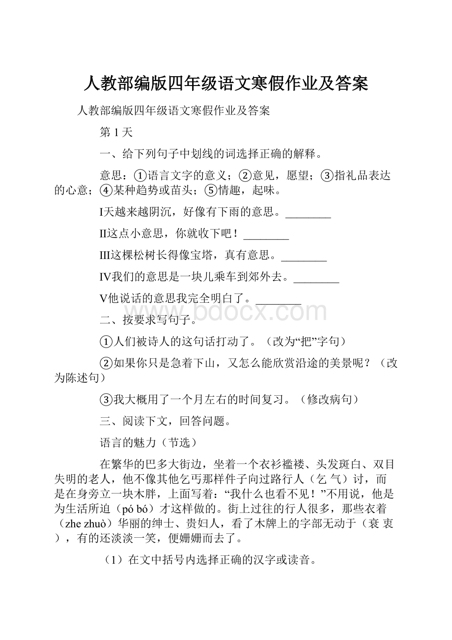 人教部编版四年级语文寒假作业及答案.docx_第1页