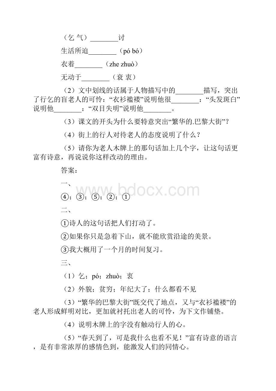 人教部编版四年级语文寒假作业及答案.docx_第2页