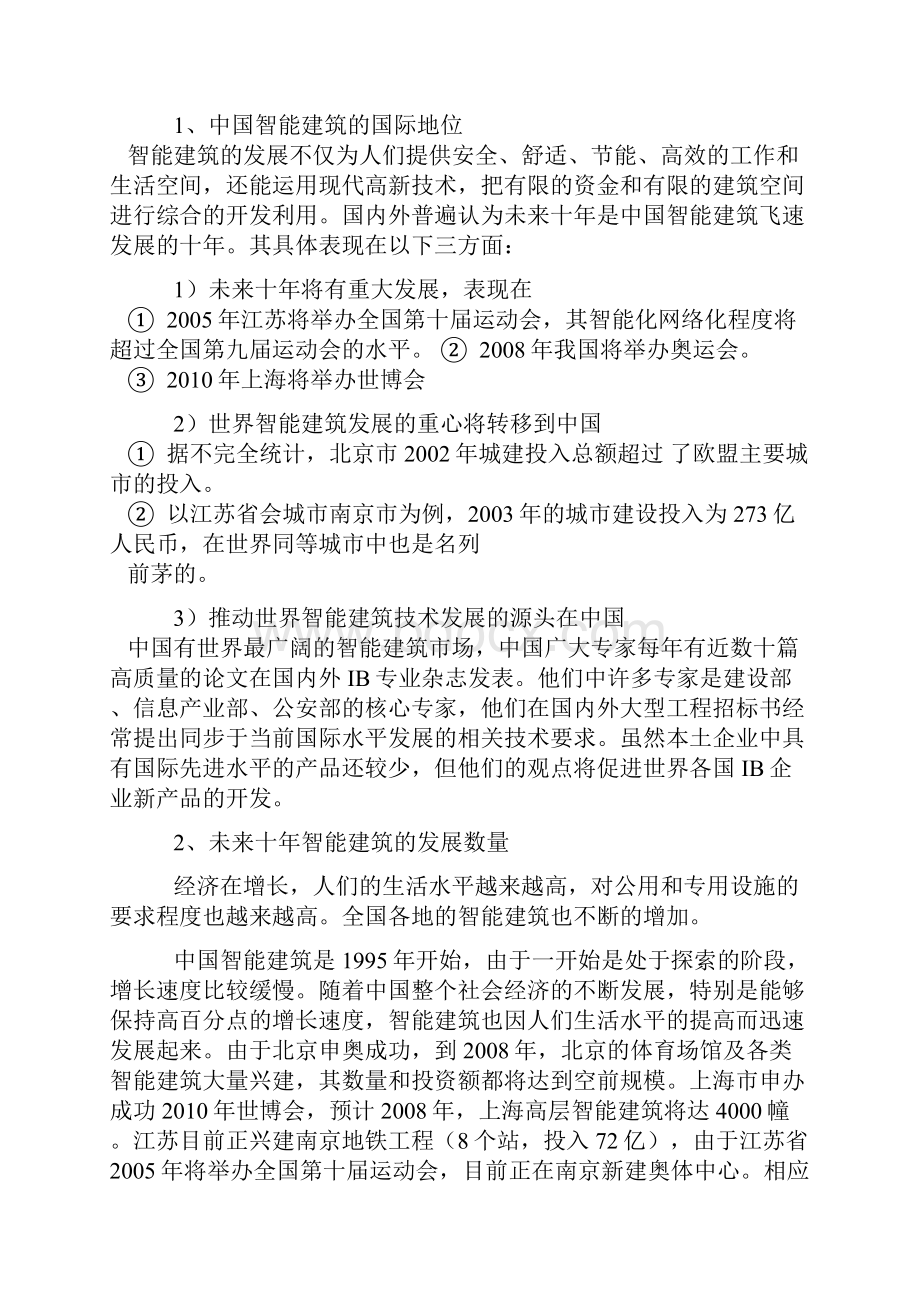 电力调度大楼综合布线系统规划与优化设计探讨.docx_第2页