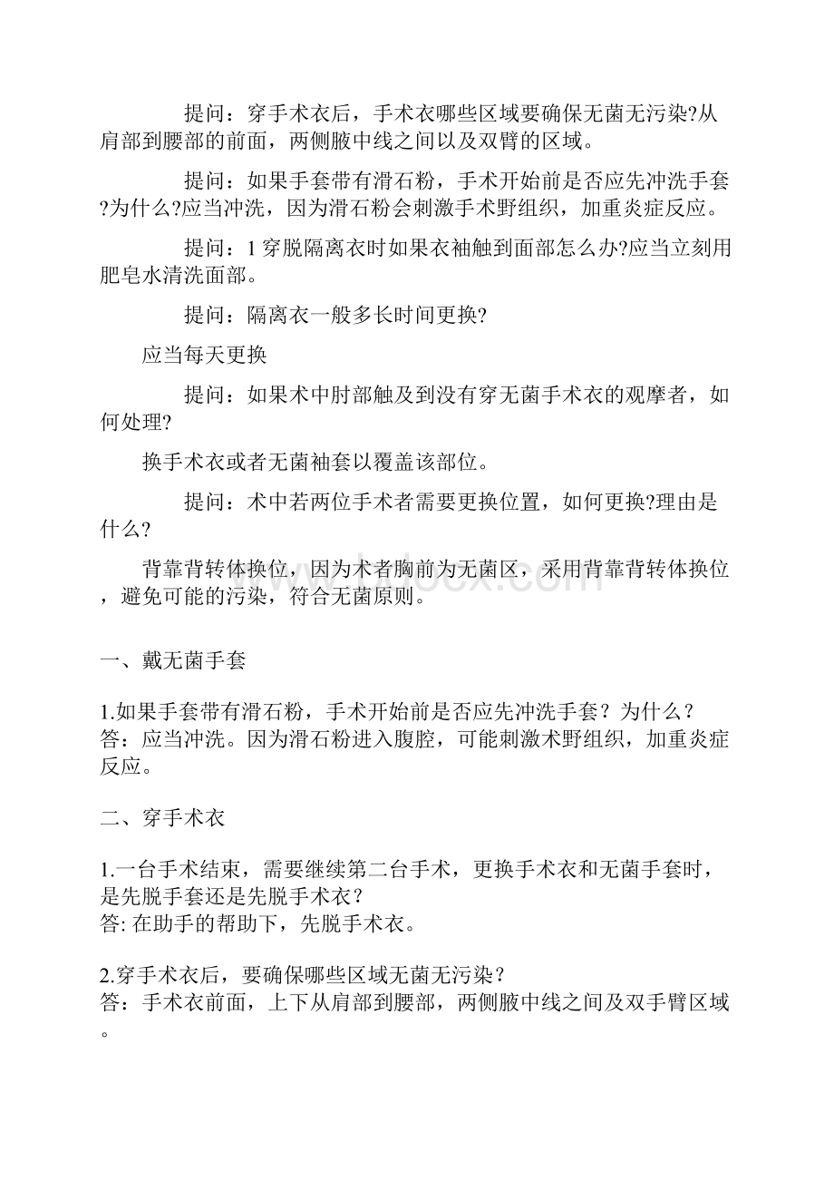 考官问答随身记忆版.docx_第2页