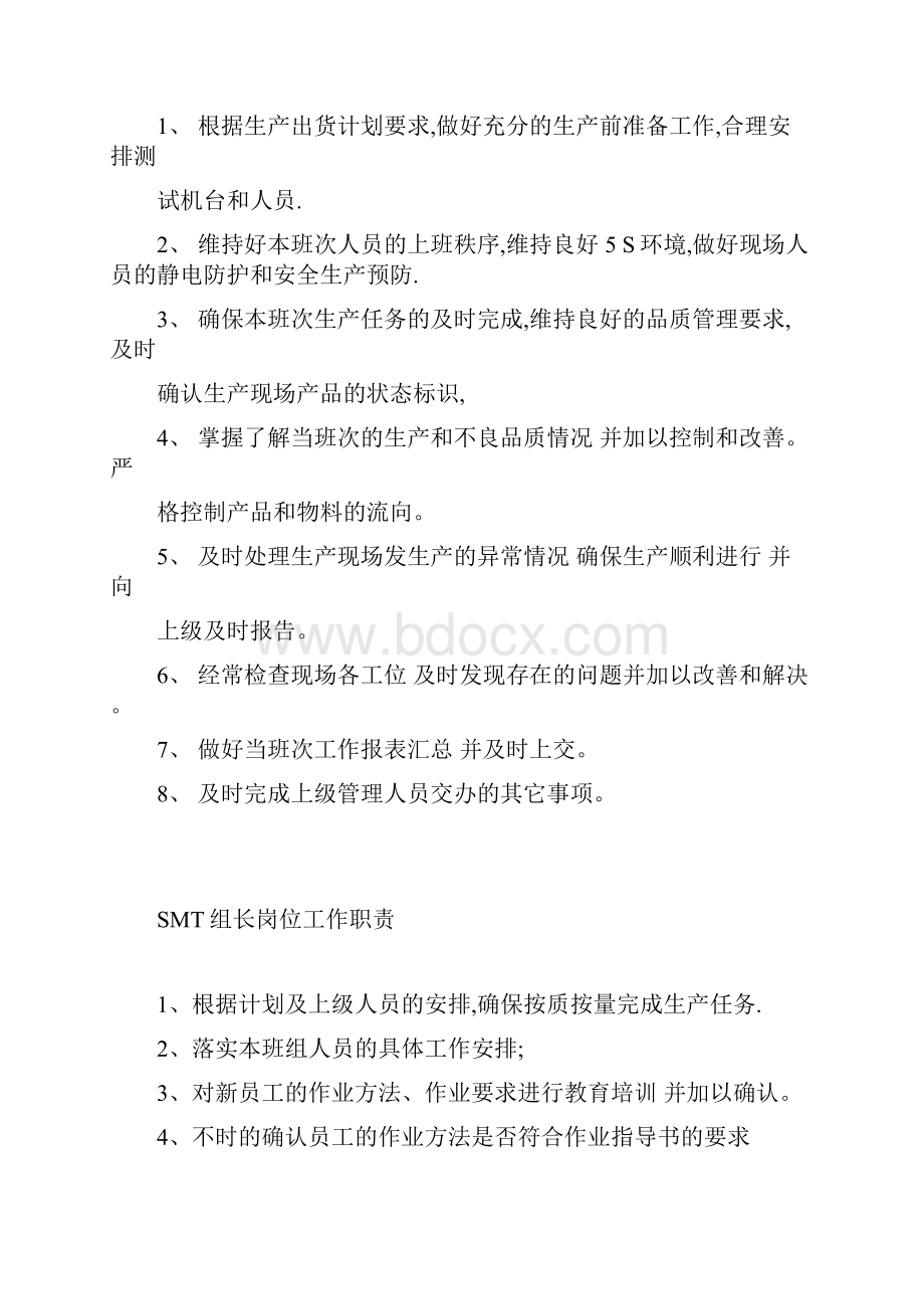 SMT主管岗位工作职责.docx_第2页