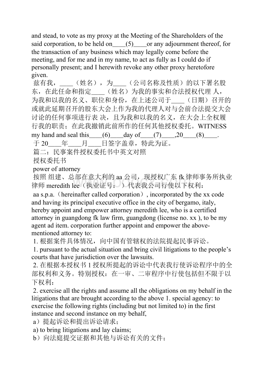 中英文对照委托书.docx_第3页