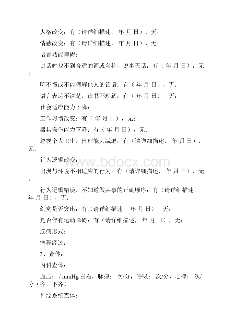 最新老年痴呆治疗评估量表.docx_第2页