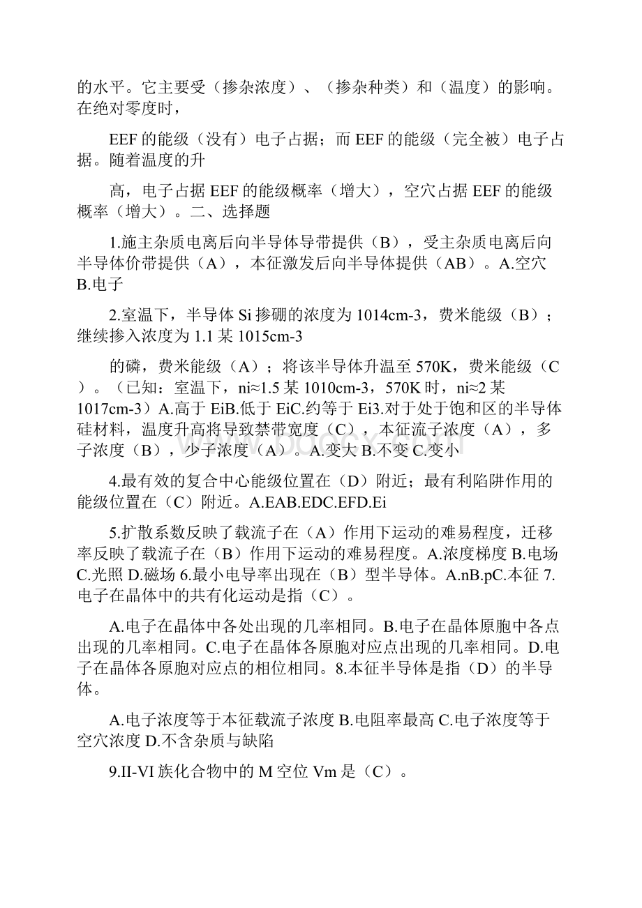 半导体复习参考试题.docx_第3页