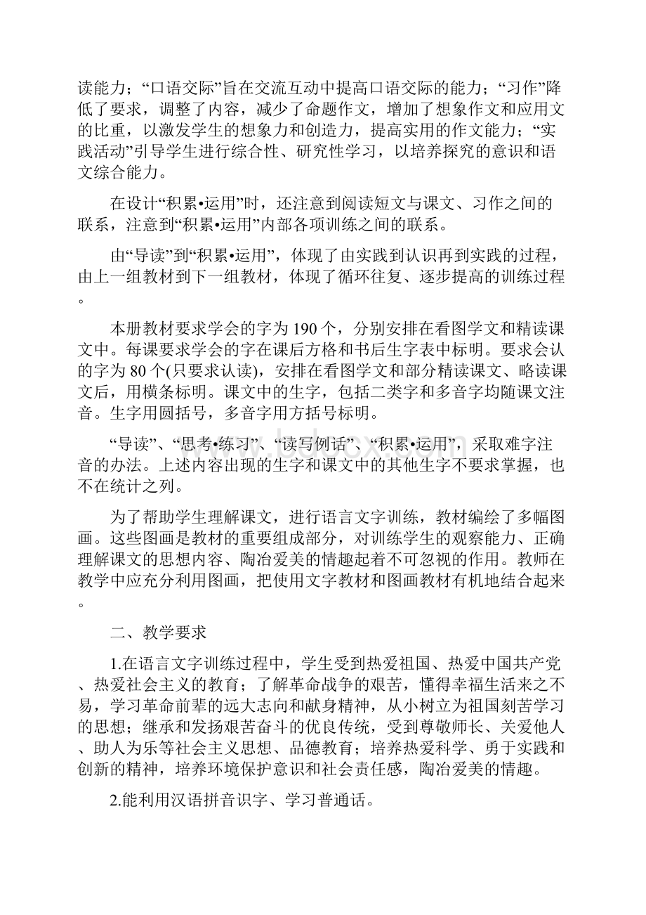 强烈推荐小学语文第册教案人教版新1.docx_第3页