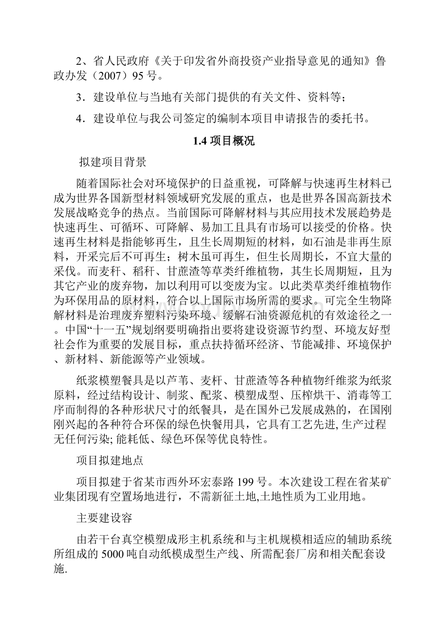 年产5000吨环保型甘蔗渣可降解纸制品工程可行性实施报告.docx_第2页