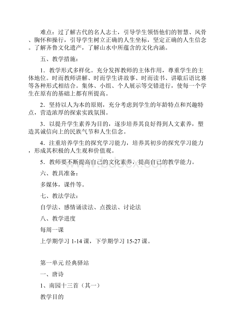 四年级传统文化教案.docx_第3页