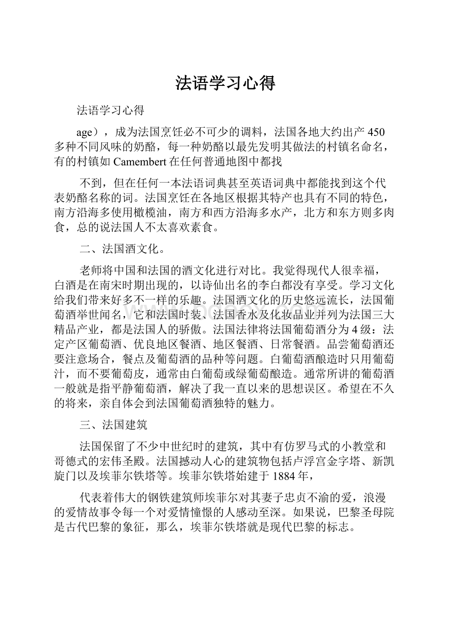 法语学习心得.docx_第1页