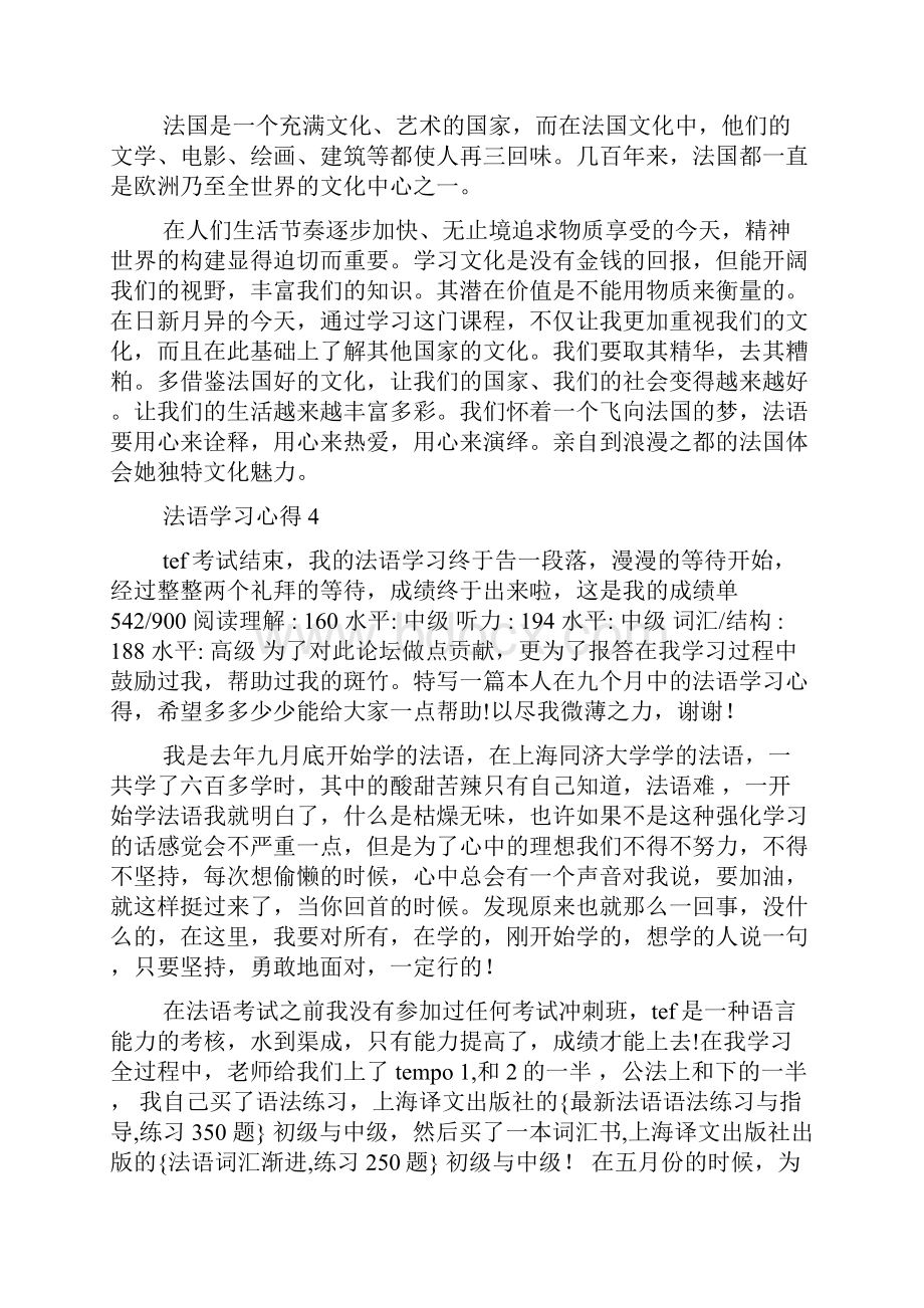 法语学习心得.docx_第2页