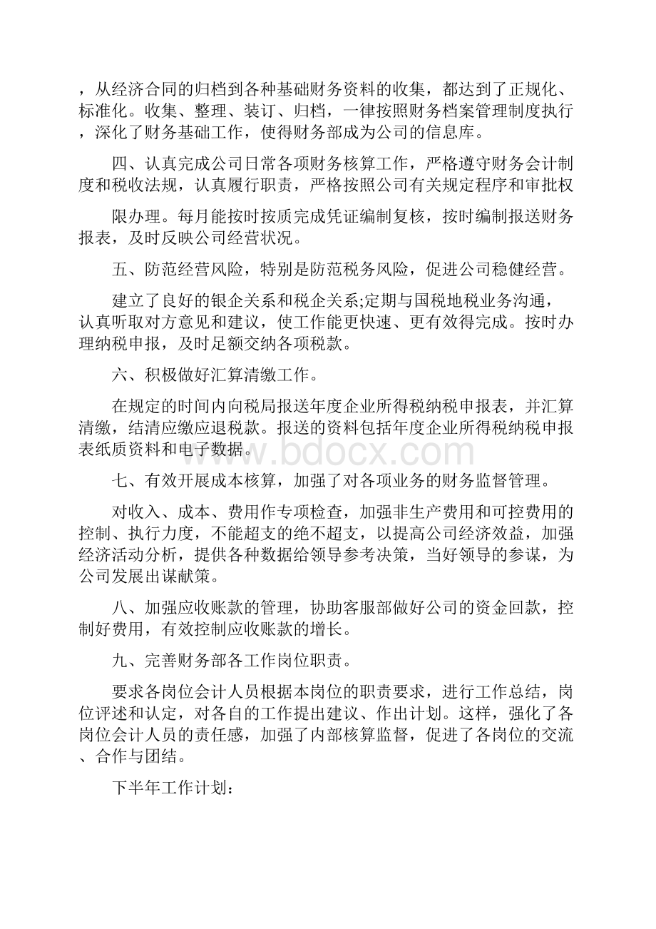 财务出纳上半年总结及下半年工作思路与财务出纳工作总结范文4篇汇编.docx_第2页