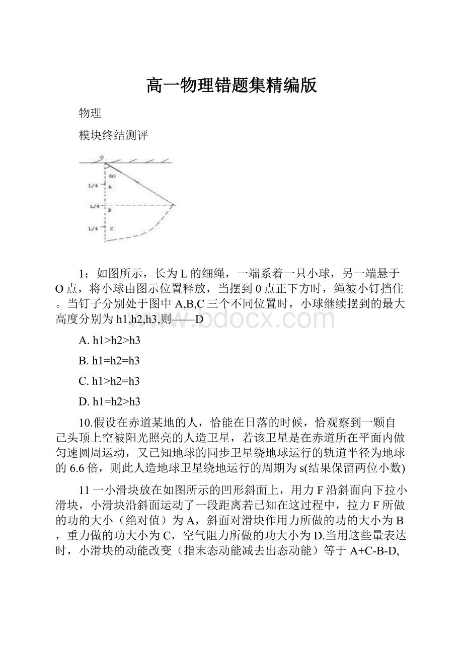 高一物理错题集精编版.docx