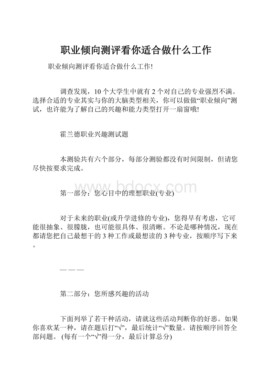 职业倾向测评看你适合做什么工作.docx_第1页