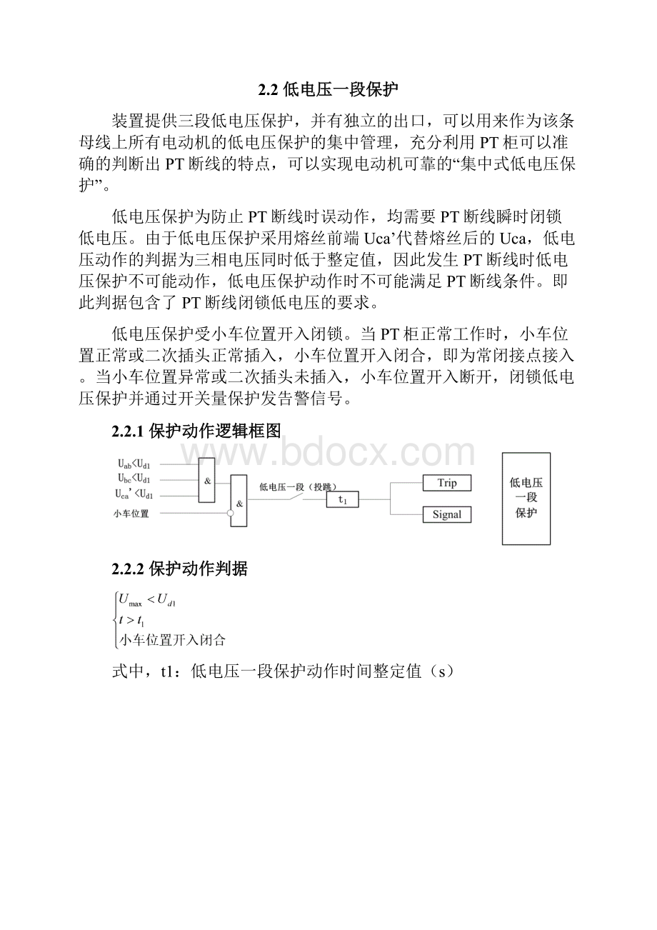 WDZ5271电压互感器保护测控装置.docx_第2页