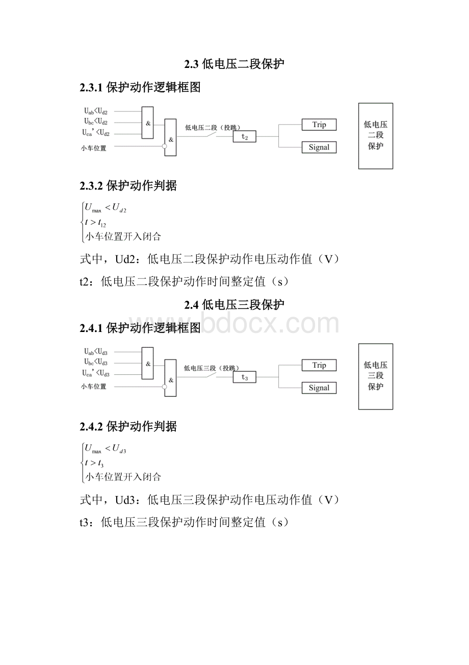 WDZ5271电压互感器保护测控装置.docx_第3页