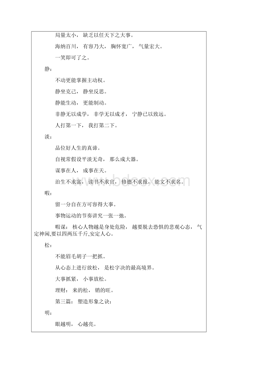 曾国藩做人.docx_第2页