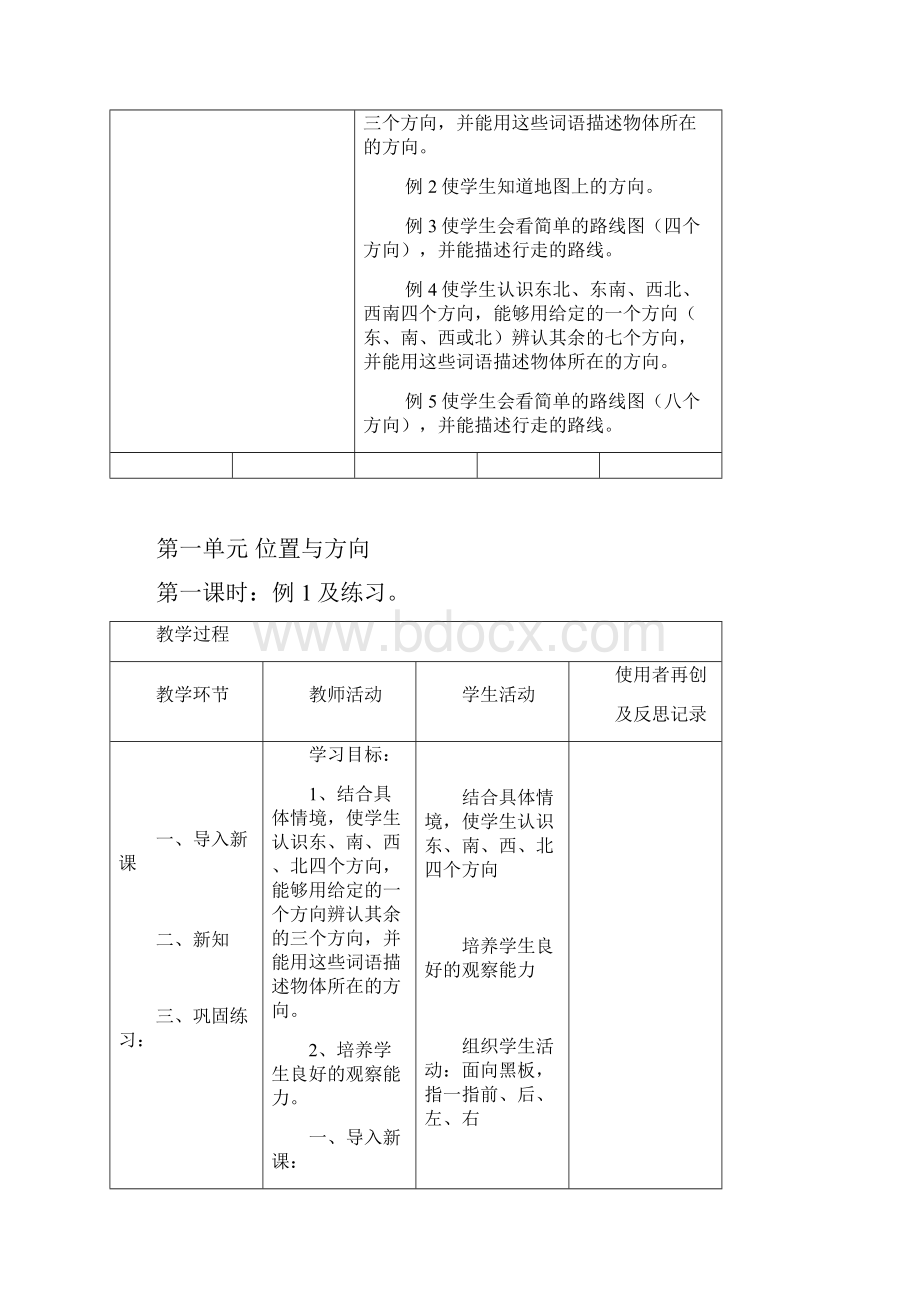 新课标人教版小学三年级下册数学集体备课教学案全册表格式.docx_第2页