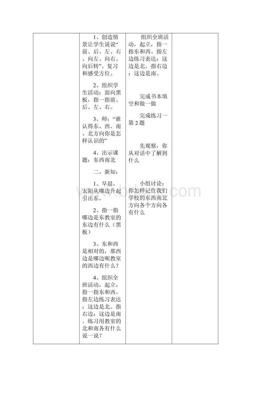 新课标人教版小学三年级下册数学集体备课教学案全册表格式.docx_第3页