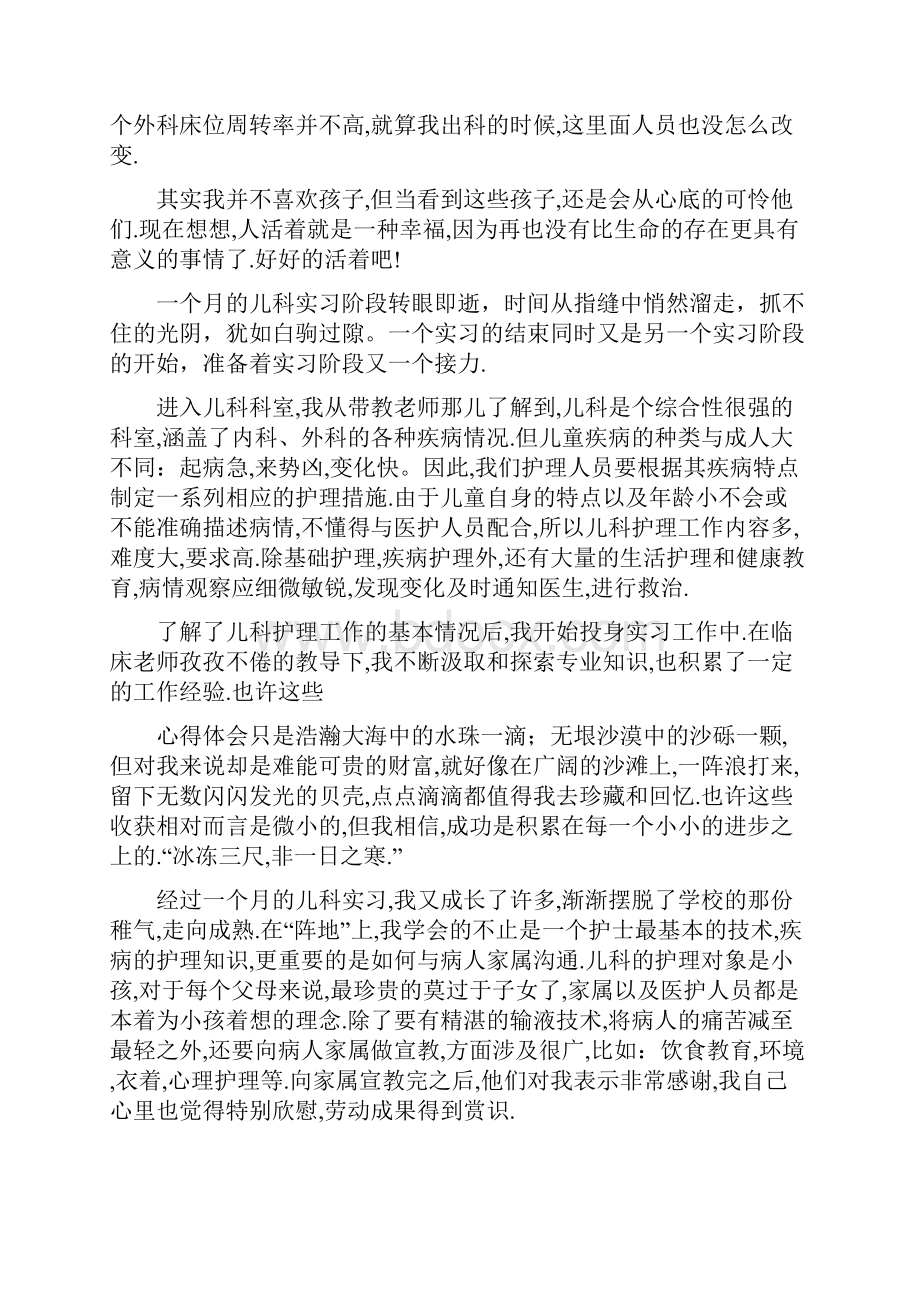 肝胆外科实习周记.docx_第3页