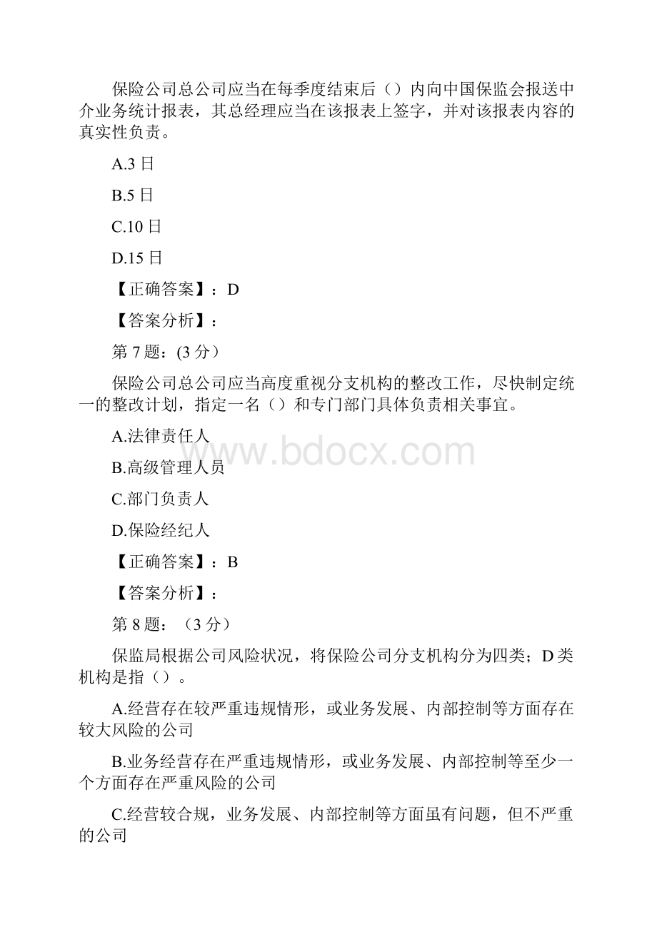 实用参考保险高管考试题库14寿险类doc.docx_第3页