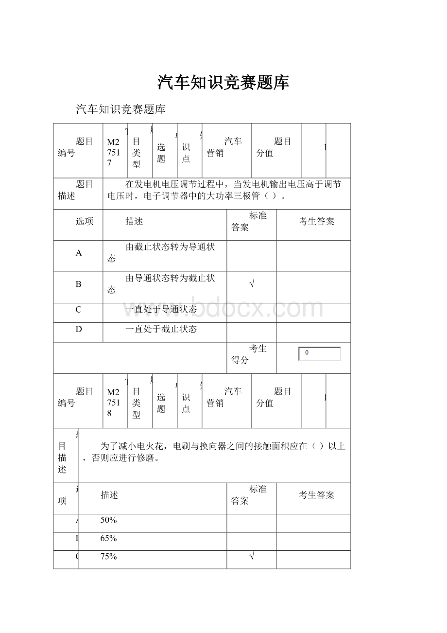 汽车知识竞赛题库.docx_第1页