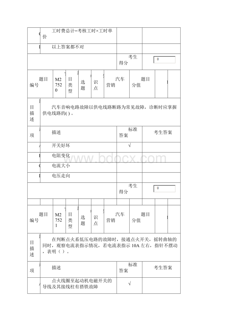 汽车知识竞赛题库.docx_第3页