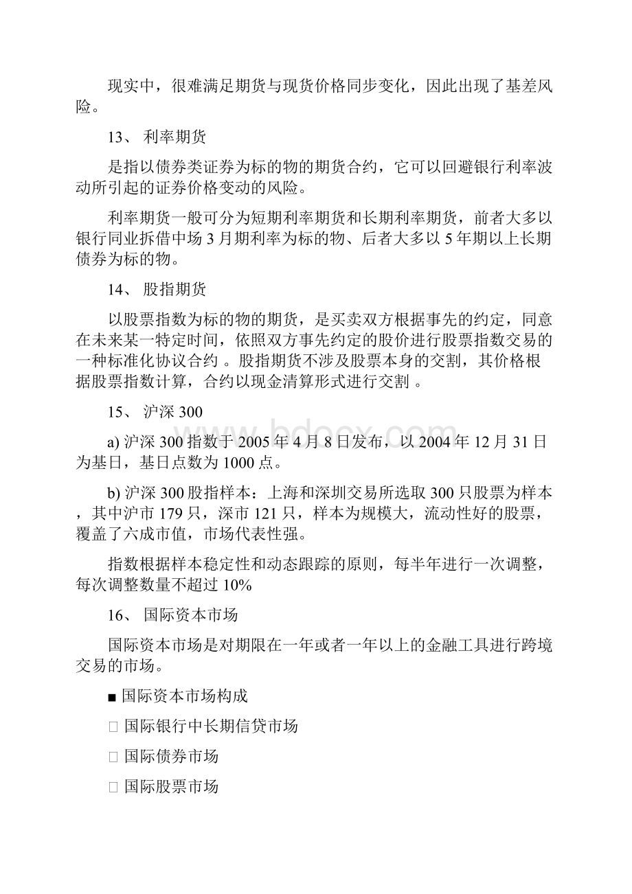 国际金融实务复习.docx_第3页