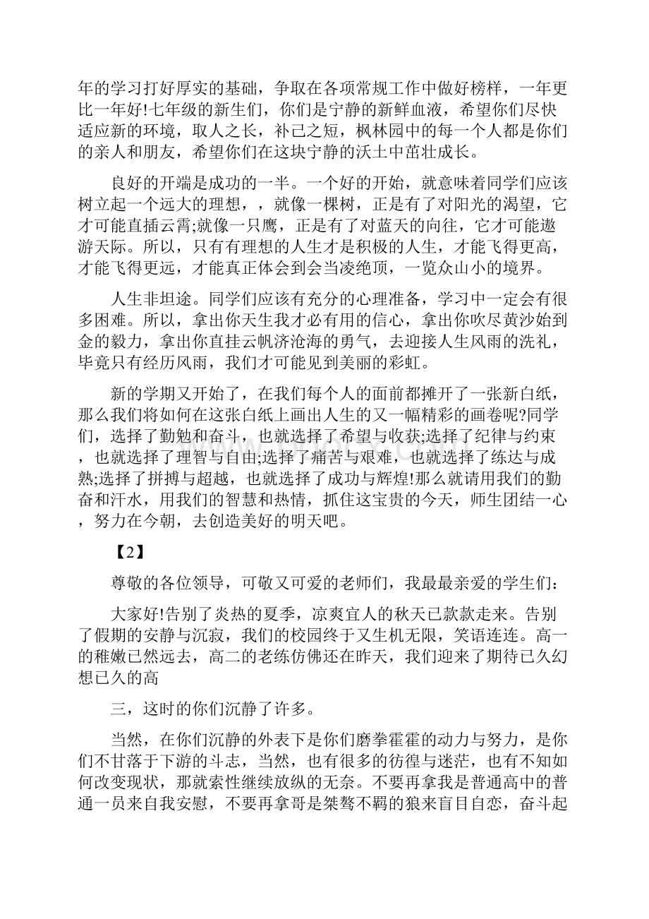 秋季教师开学典礼发言稿最新篇.docx_第2页