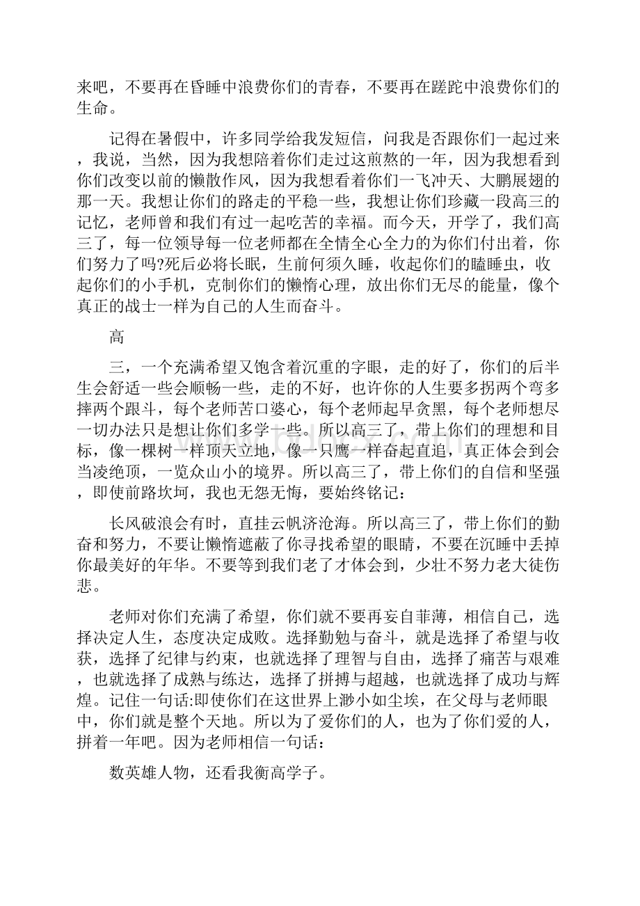 秋季教师开学典礼发言稿最新篇.docx_第3页