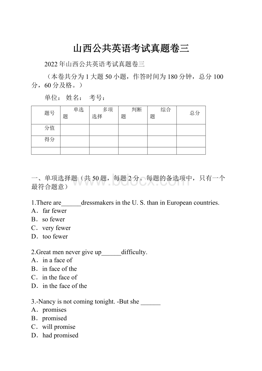 山西公共英语考试真题卷三.docx