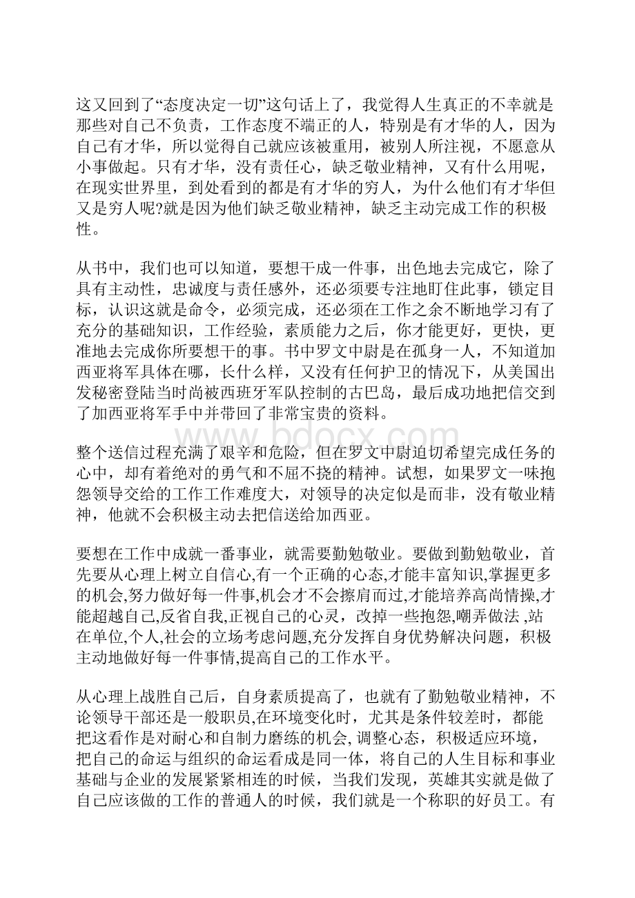 把信送给加西亚心得体会3篇.docx_第2页