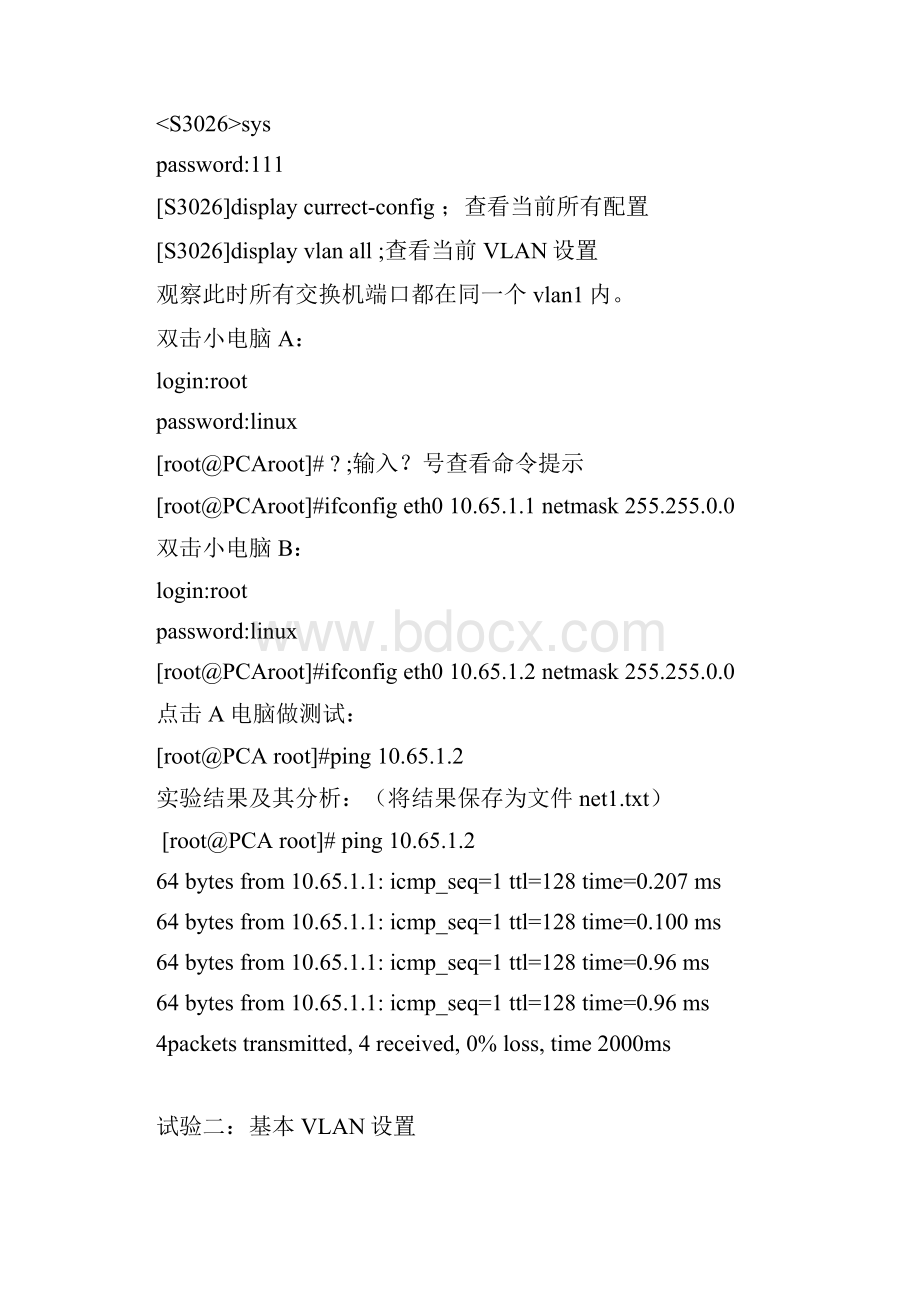 计算机网络基础模拟器实验报告.docx_第2页