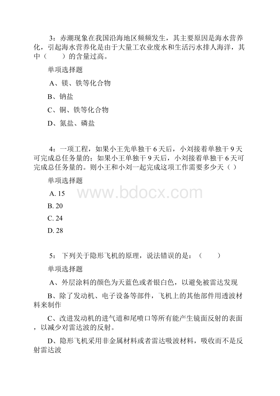 浙江公务员考试《行测》通关模拟试题及答案解析94行测模拟题2.docx_第2页