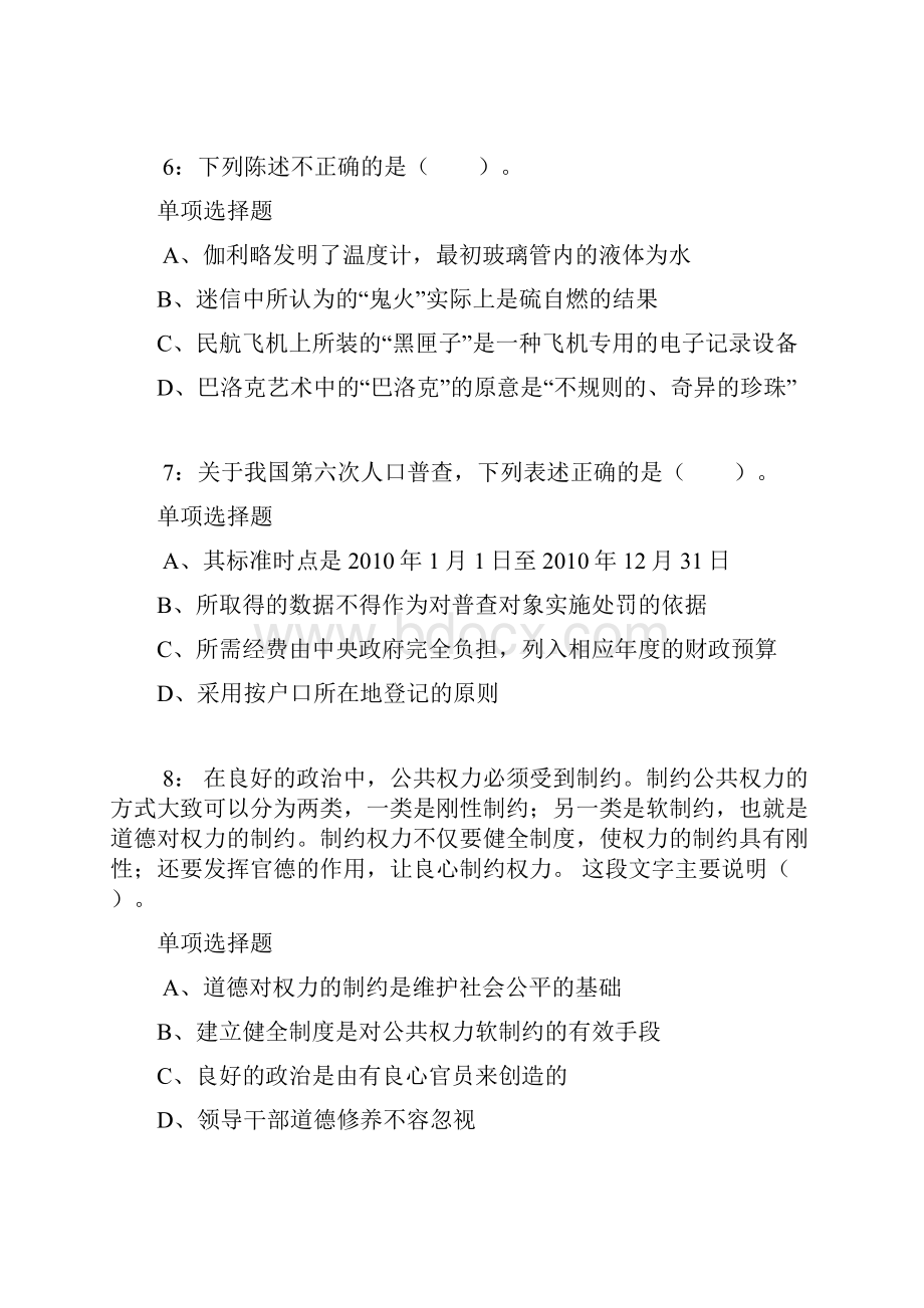 浙江公务员考试《行测》通关模拟试题及答案解析94行测模拟题2.docx_第3页