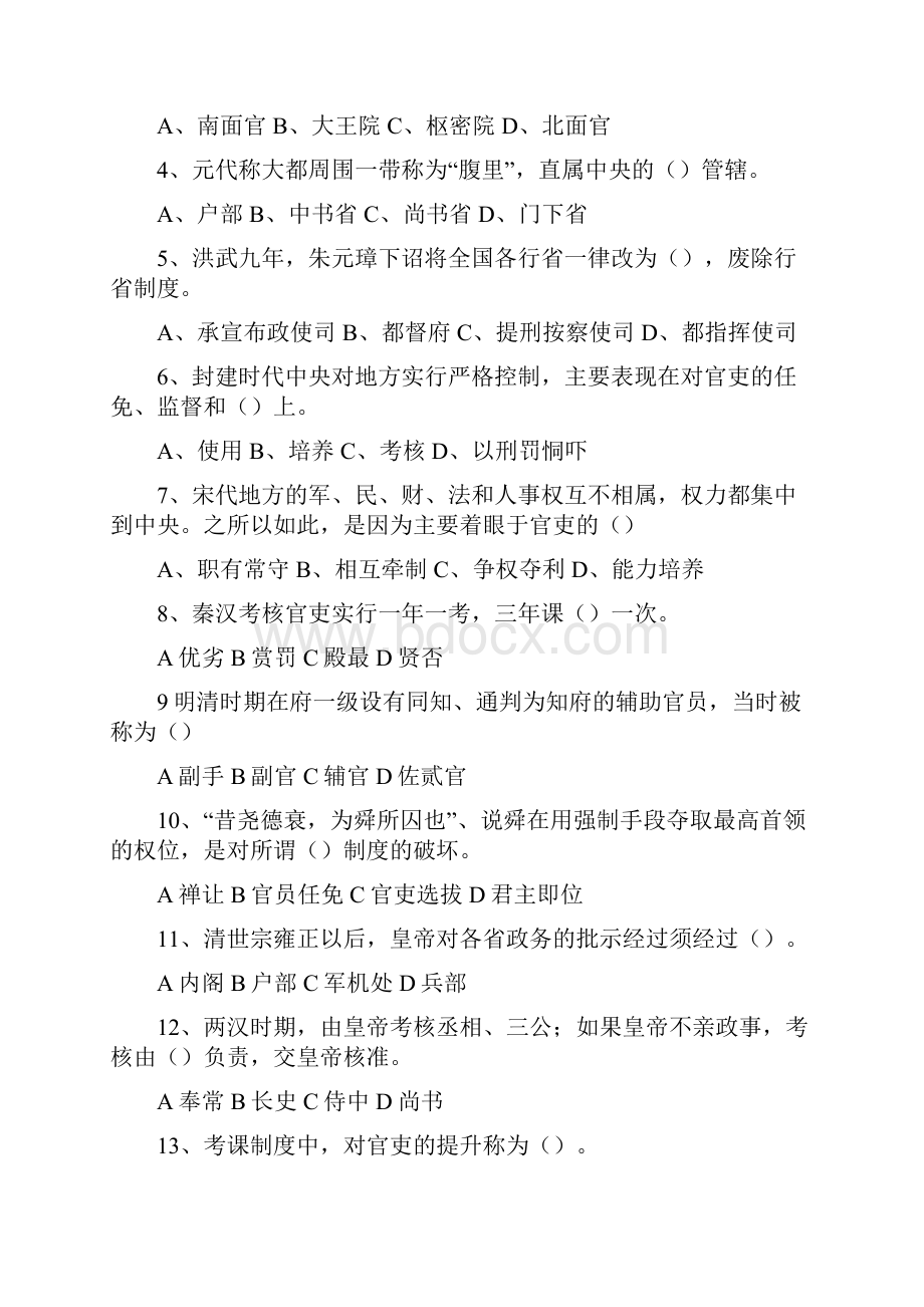 中国政治制度史含答案共25页文档.docx_第2页