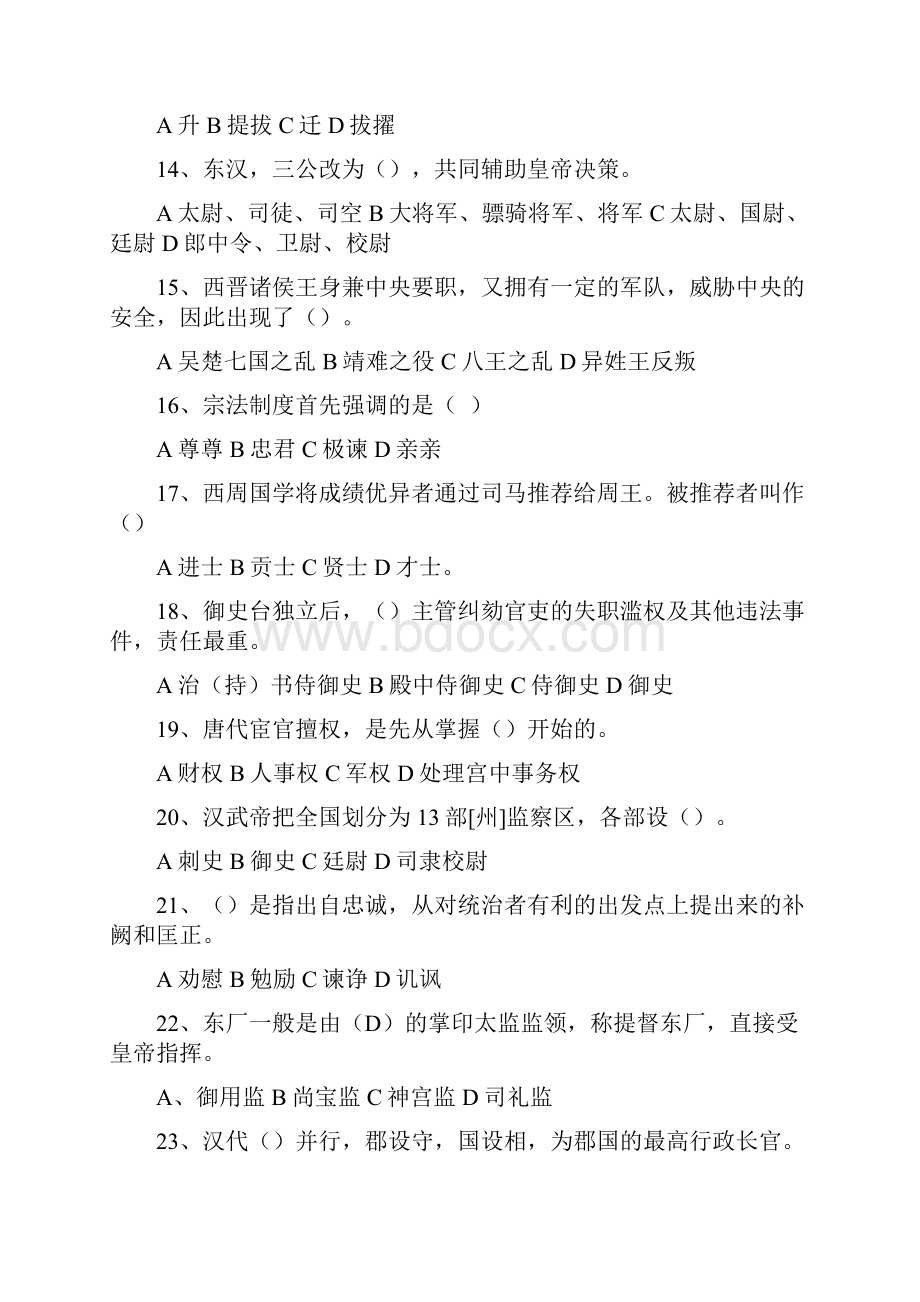 中国政治制度史含答案共25页文档.docx_第3页