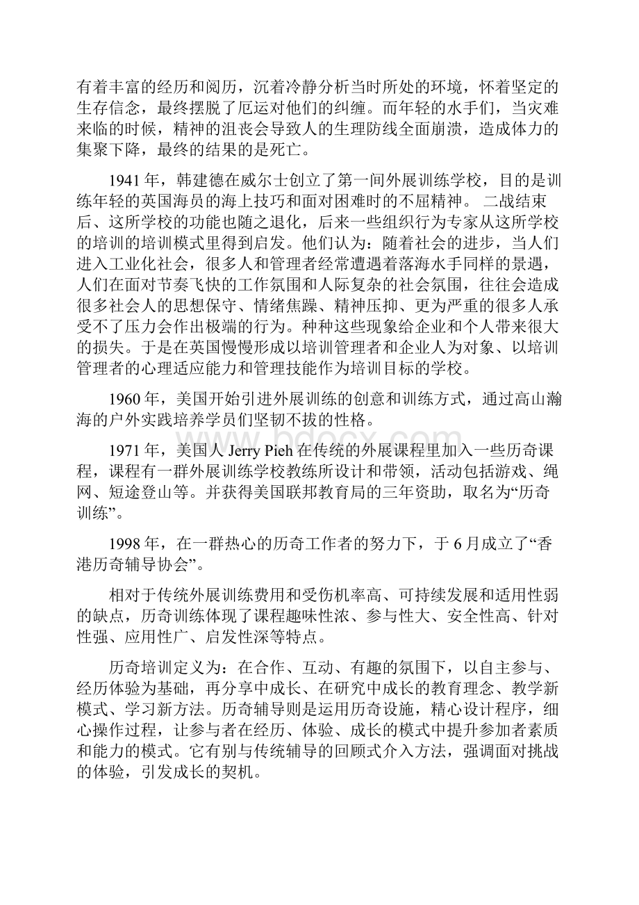 历奇游戏.docx_第2页