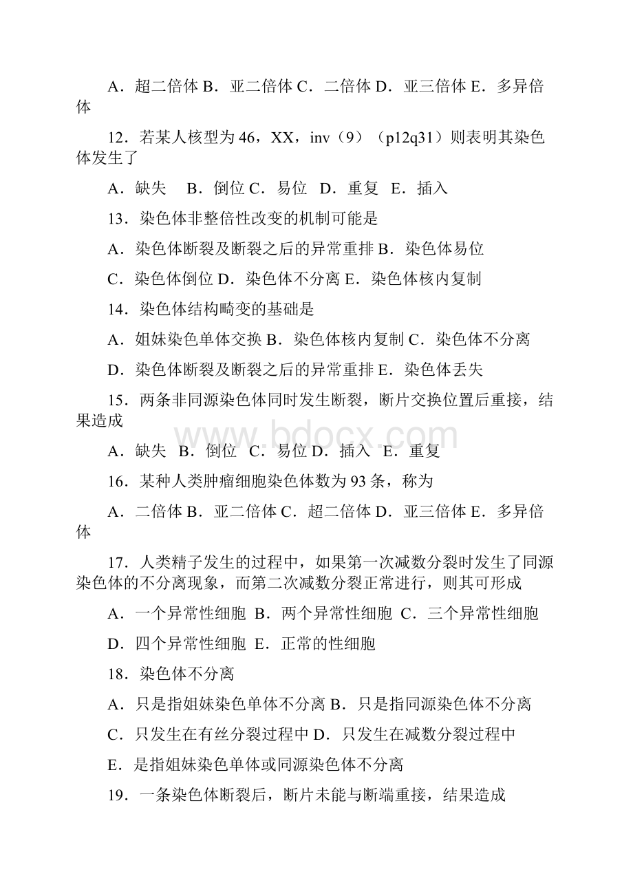 染色体畸变习题.docx_第3页