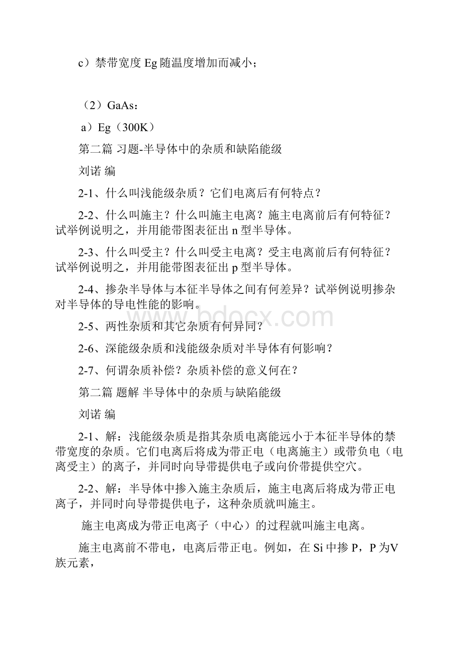 半导体物理习题及解答刘诺.docx_第3页