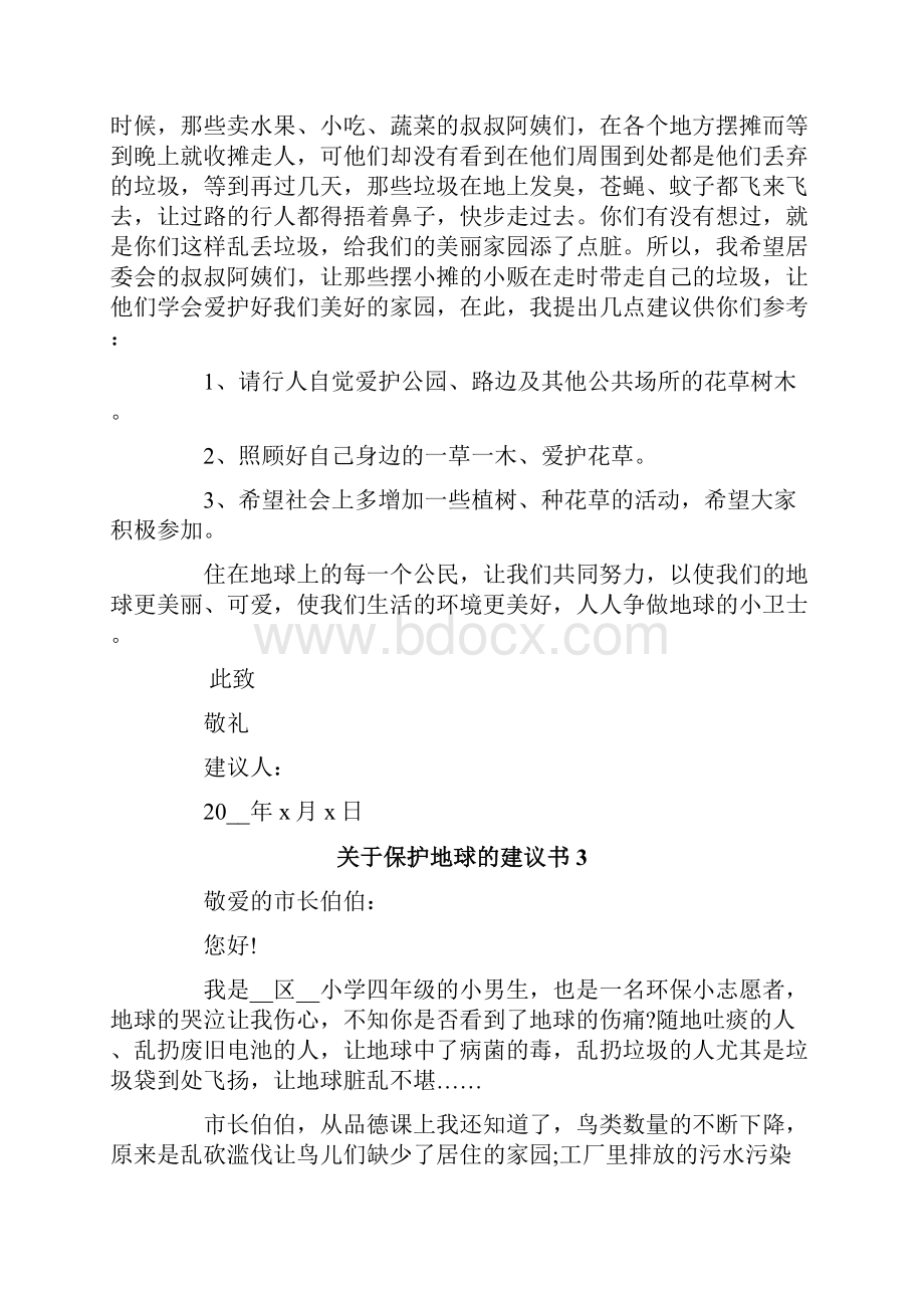 关于保护地球的建议书11篇.docx_第2页