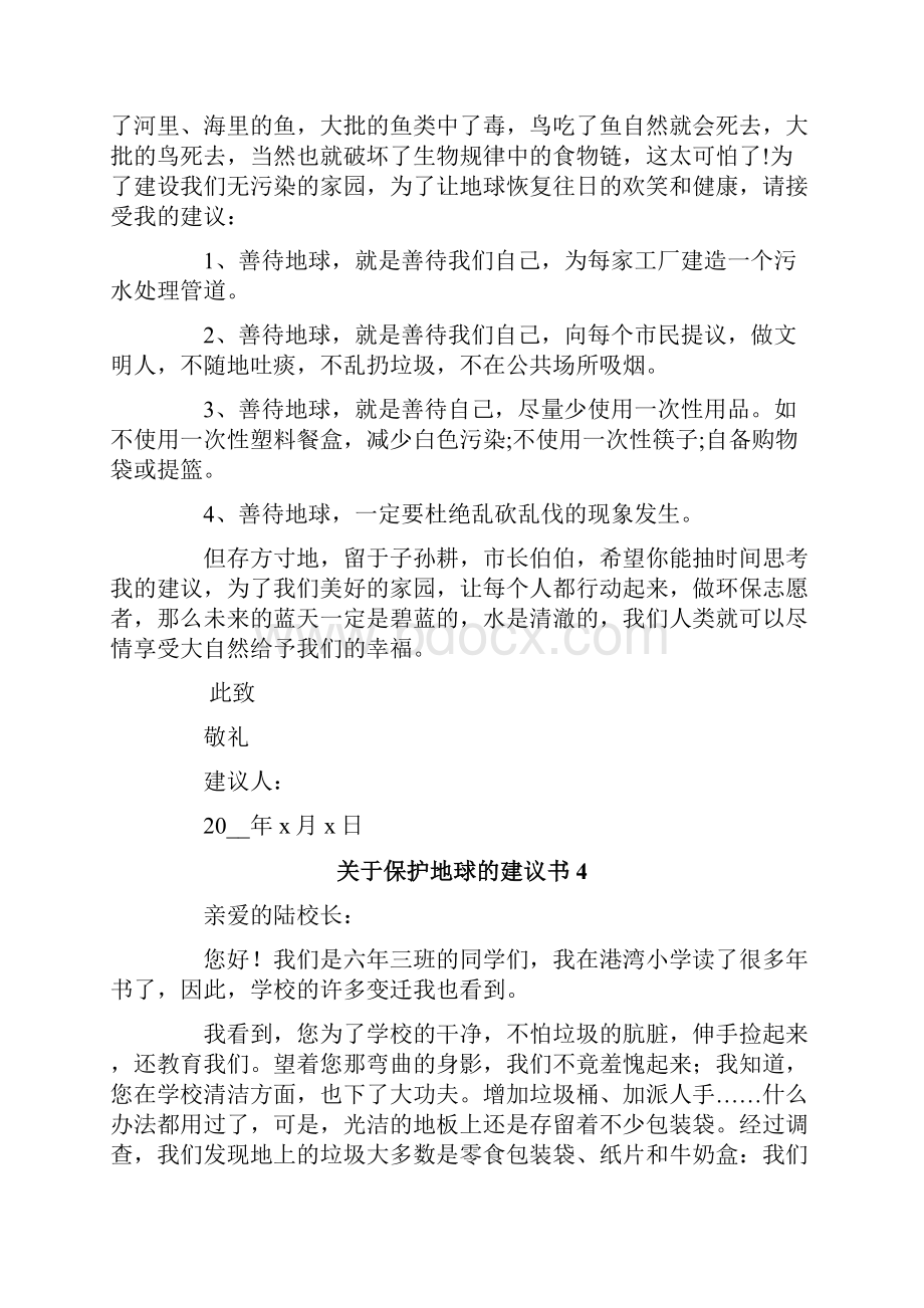 关于保护地球的建议书11篇.docx_第3页