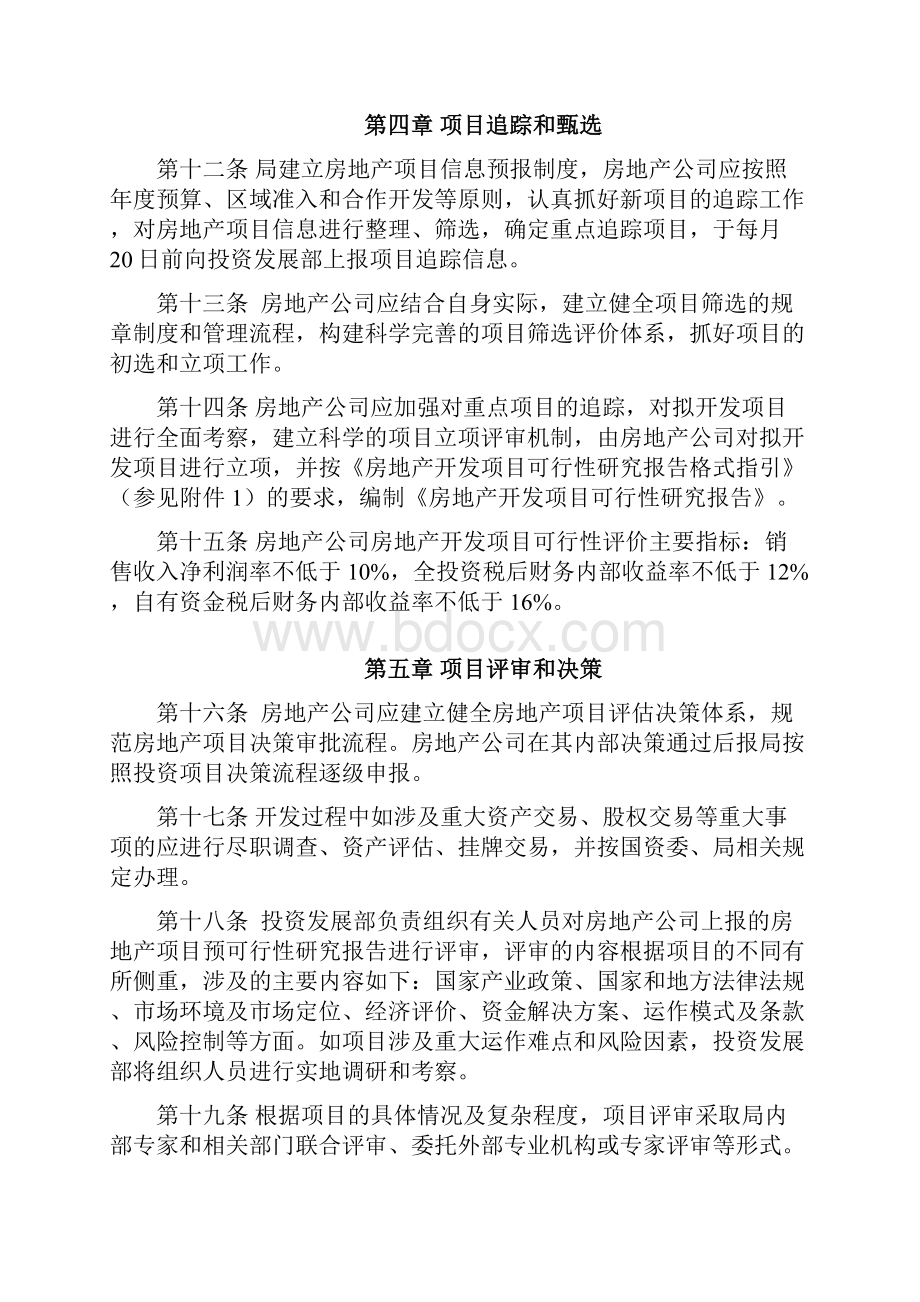 房地产投资项目精细化管理指导手册.docx_第3页