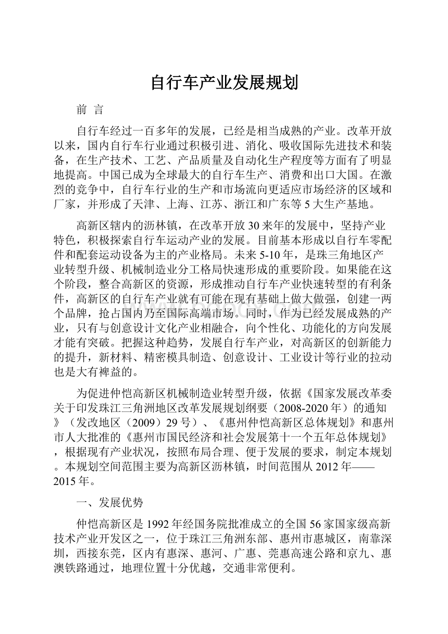 自行车产业发展规划.docx