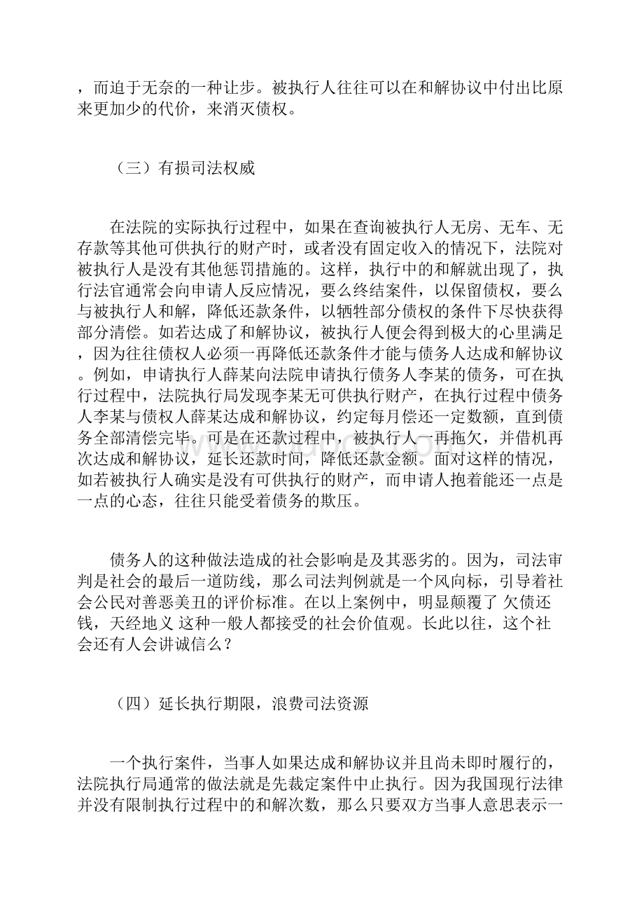 浅谈执行和解制度完善doc.docx_第2页