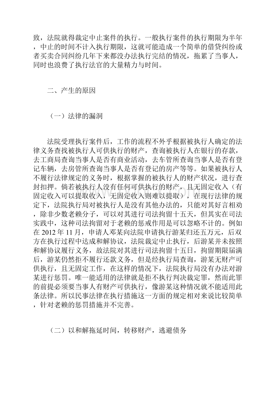 浅谈执行和解制度完善doc.docx_第3页