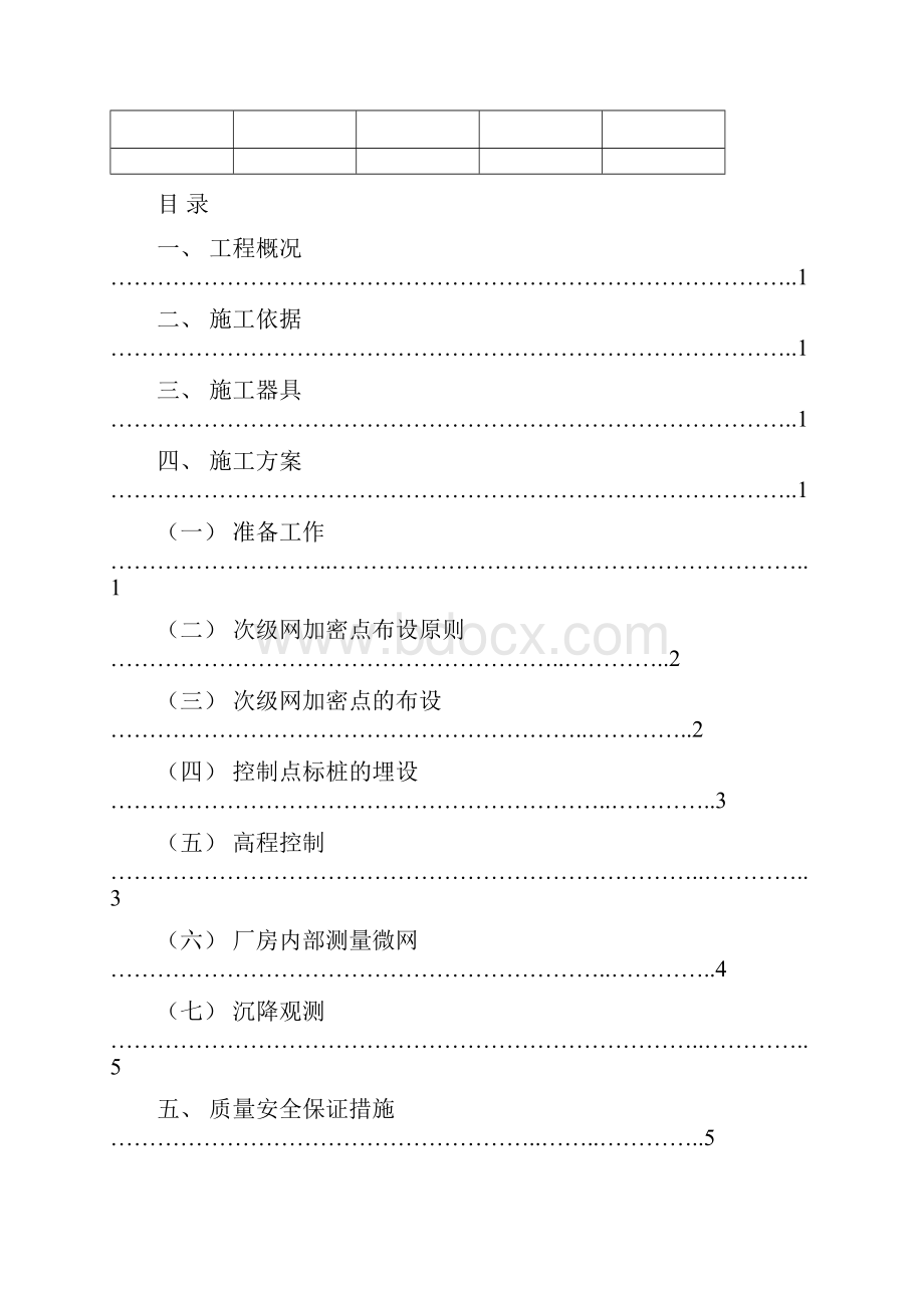 核电站常规岛工程测量施工方案.docx_第3页