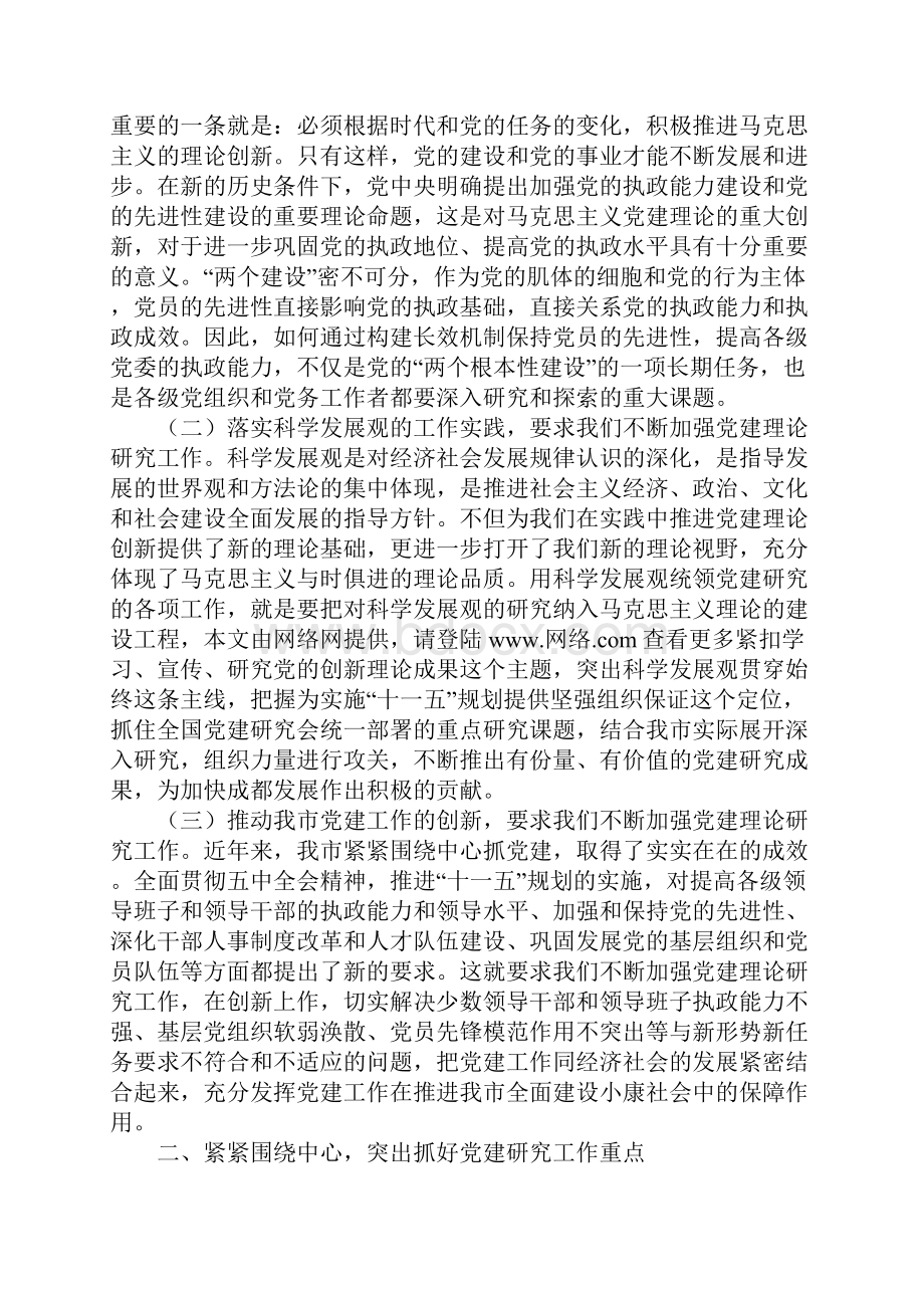 教育学习文章在全市党建研究会第四次会员代表大会上的讲话.docx_第2页