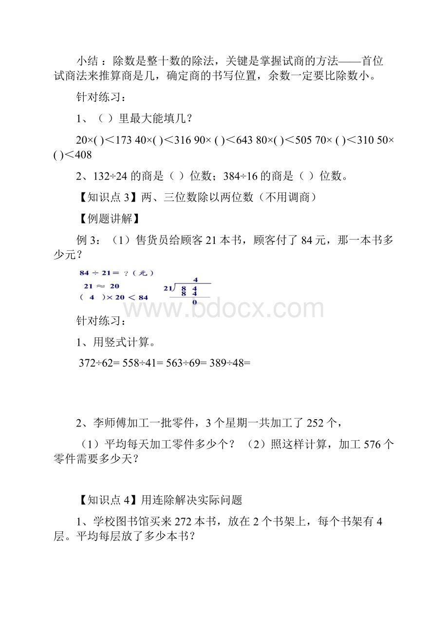 四年级上册数学第二单元知识整理练习.docx_第3页