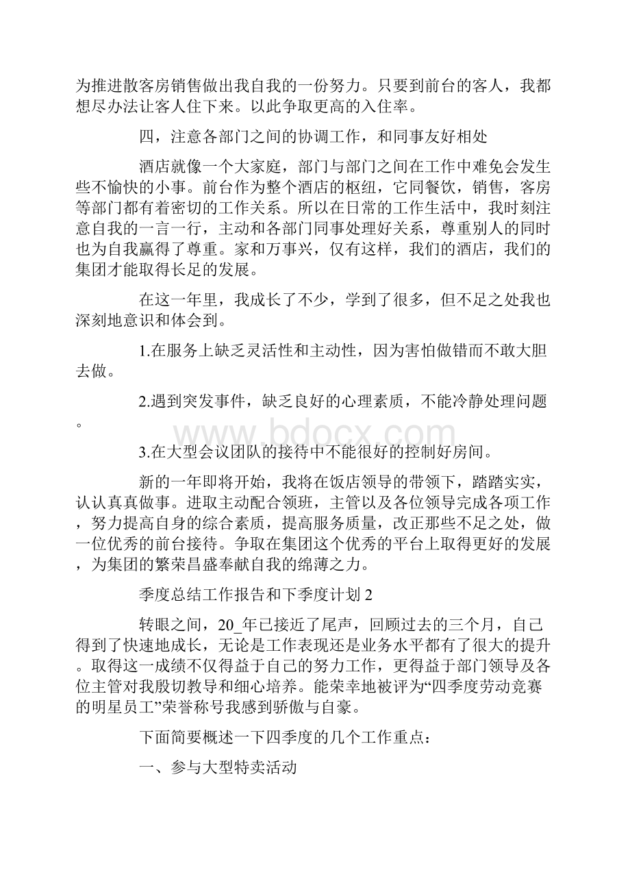 最新季度总结工作报告和下季度计划.docx_第2页