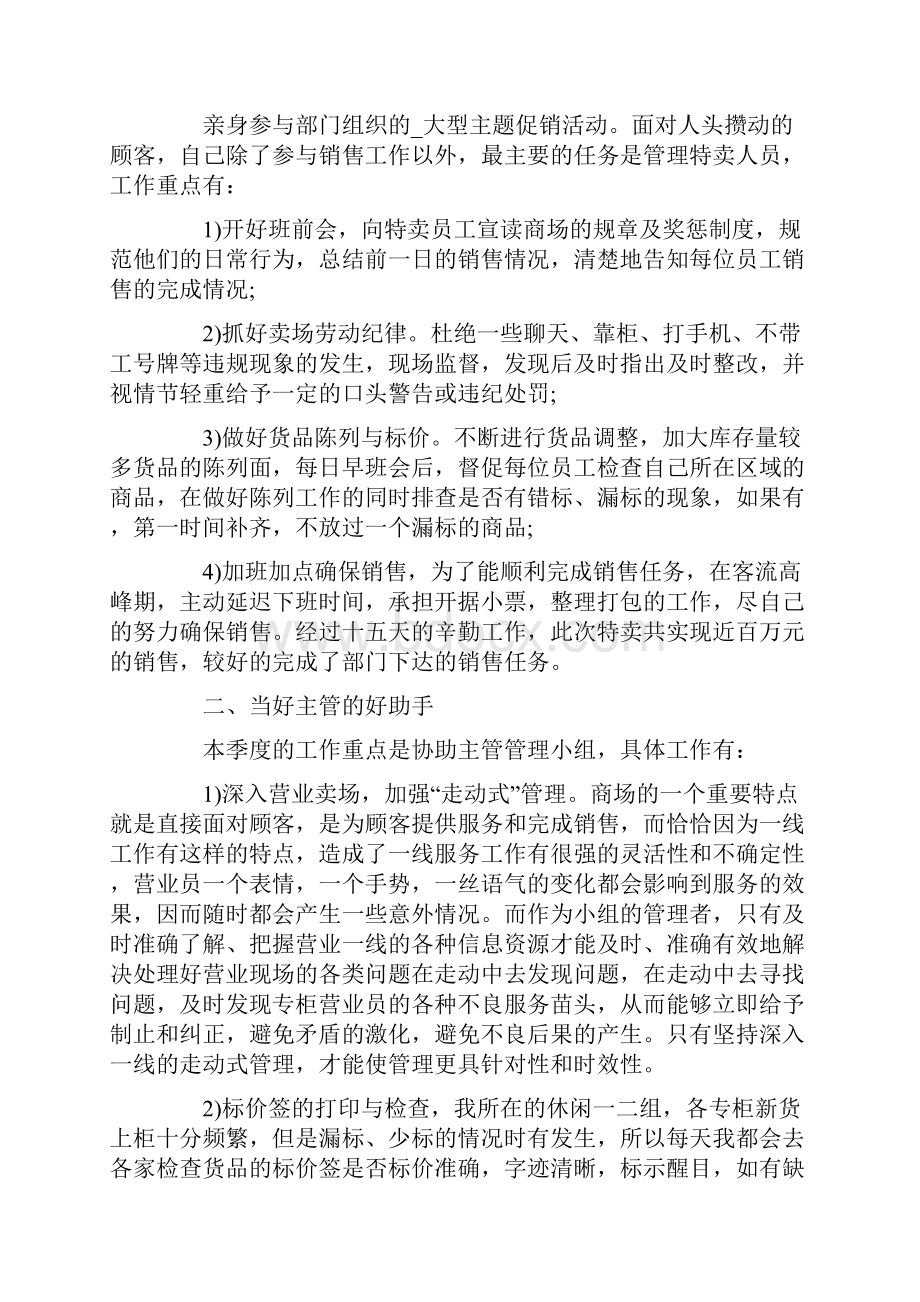 最新季度总结工作报告和下季度计划.docx_第3页