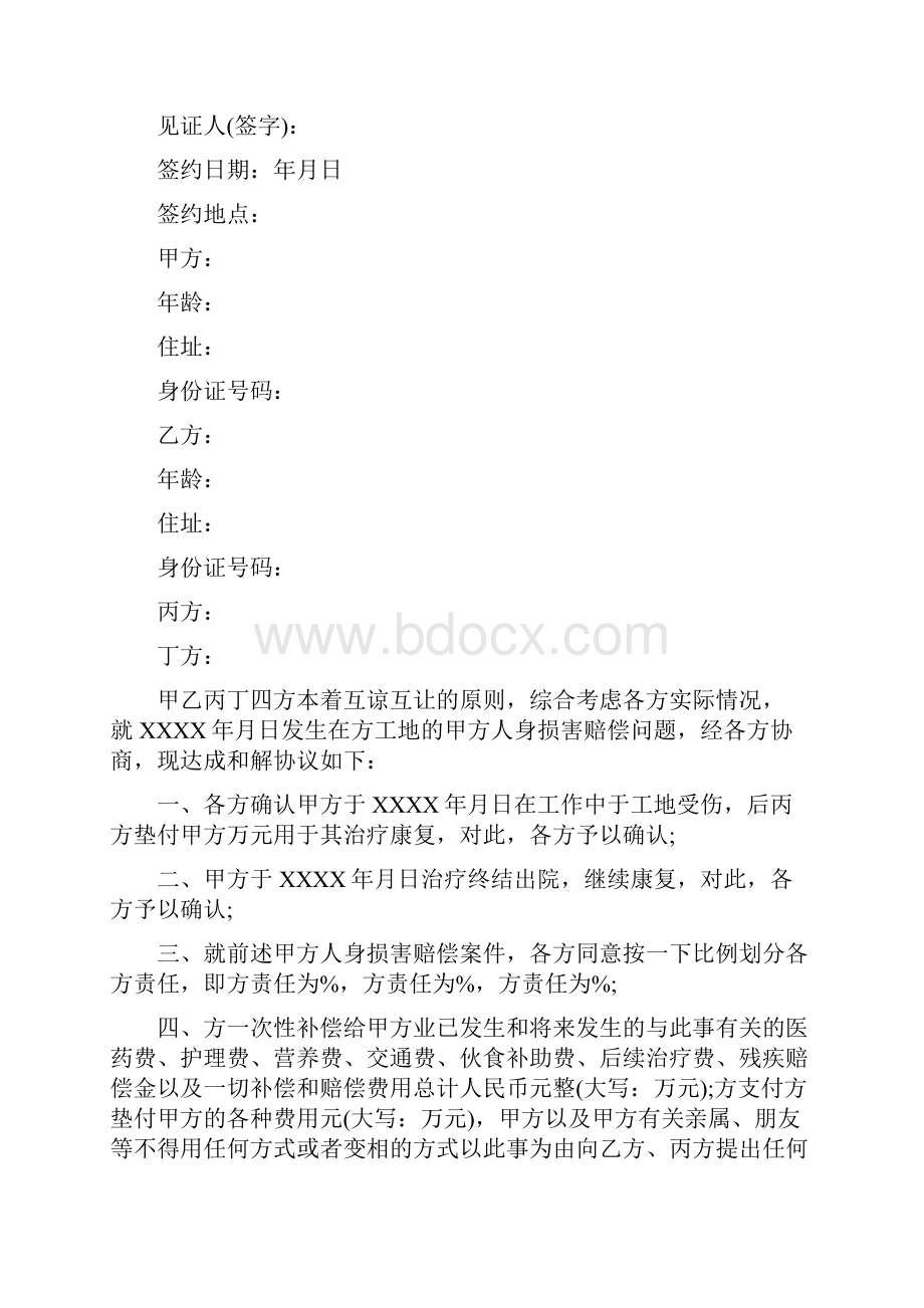 民事和解协议书标准版.docx_第2页